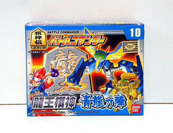☆棋神伝バトルコマンダー/龍王棋神 青龍乃陣 新品 検)将棋/津島直人/講談社/コミックボンボン/バンダイ拍卖