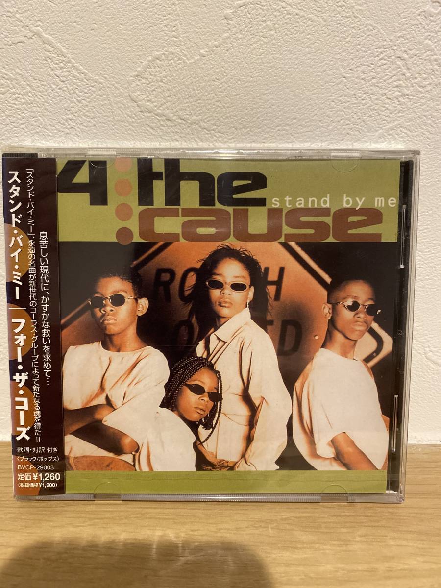 ★新品未開封CD★ フォー・ザ・コース / スタンド・バイ・ミー拍卖