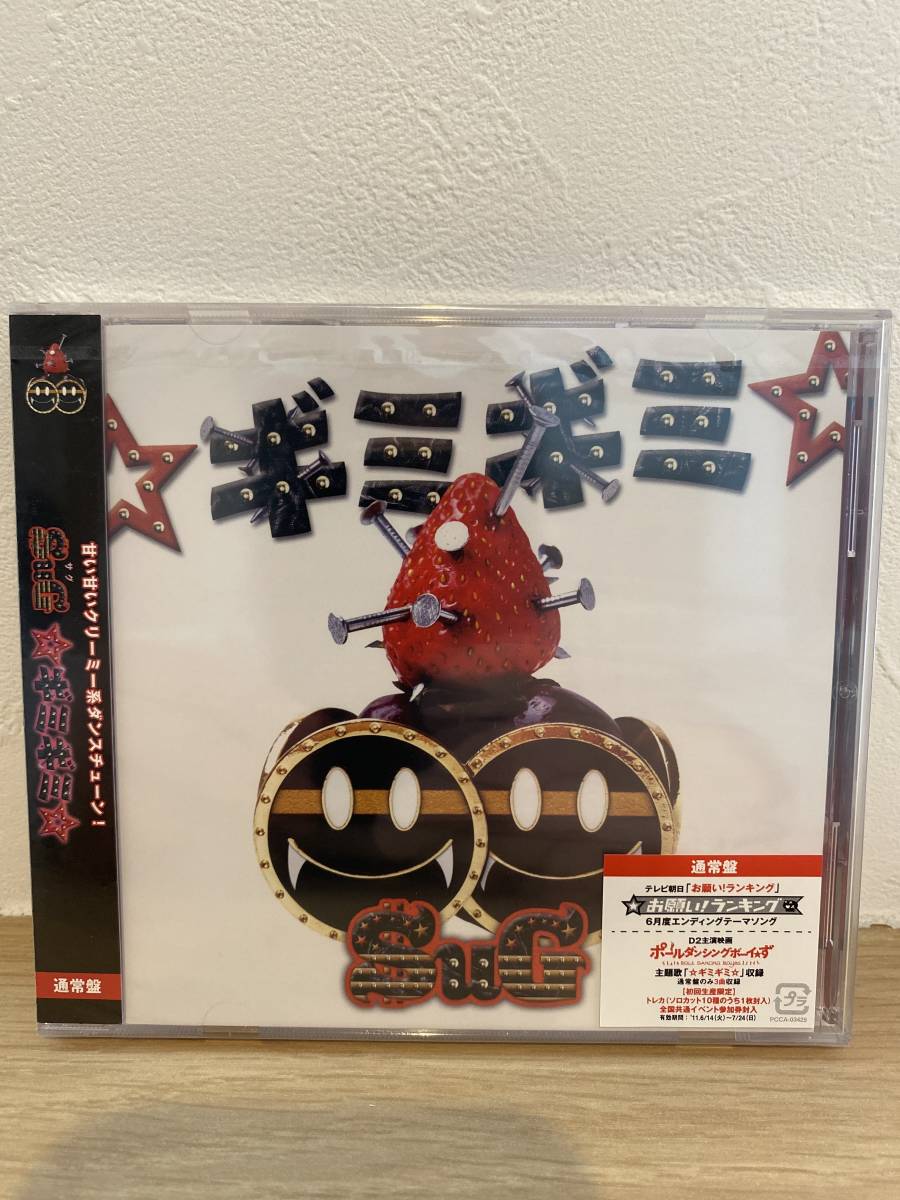 ★新品未開封CD★ SuG / ☆ギミギミ☆拍卖