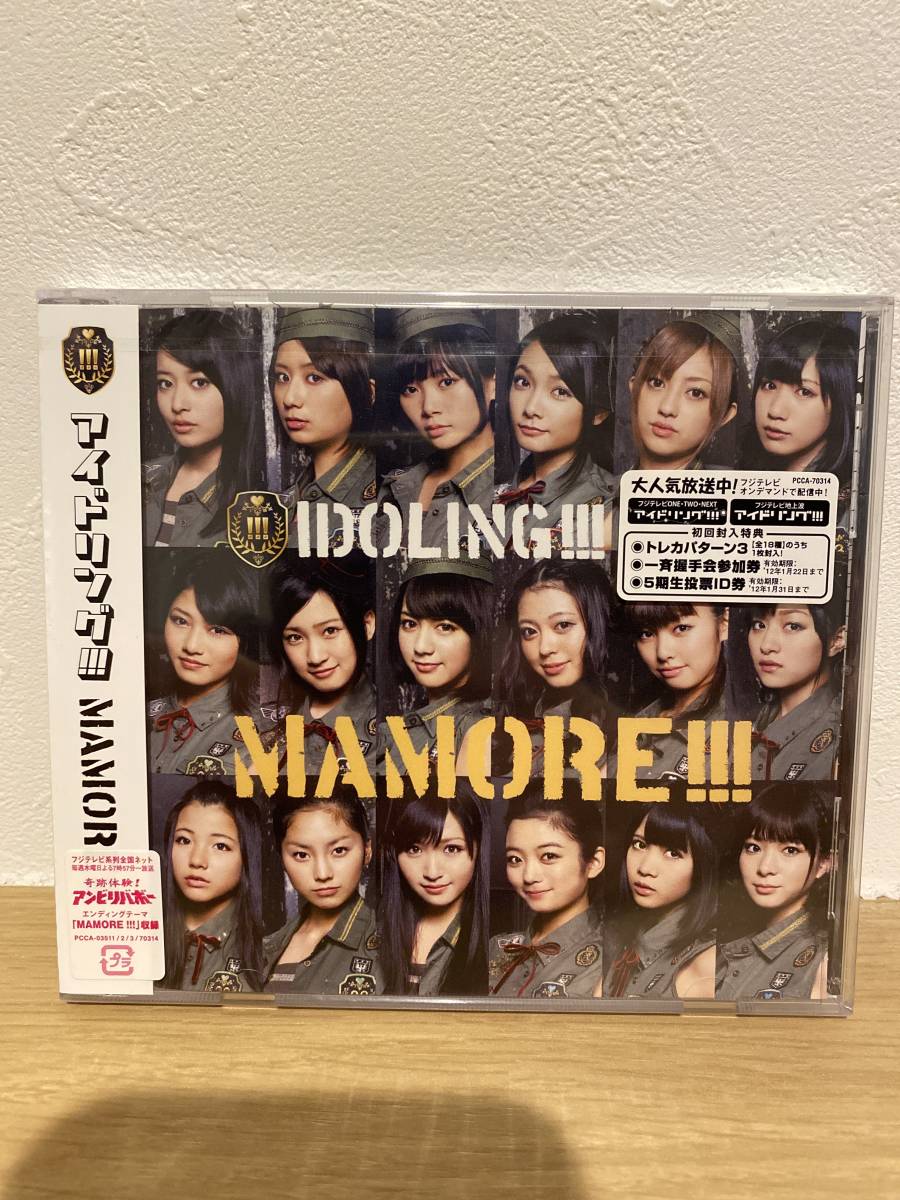 ★新品未開封CD★ アイドリング!!! / MAMORE!!! (初回封入特典付き)拍卖