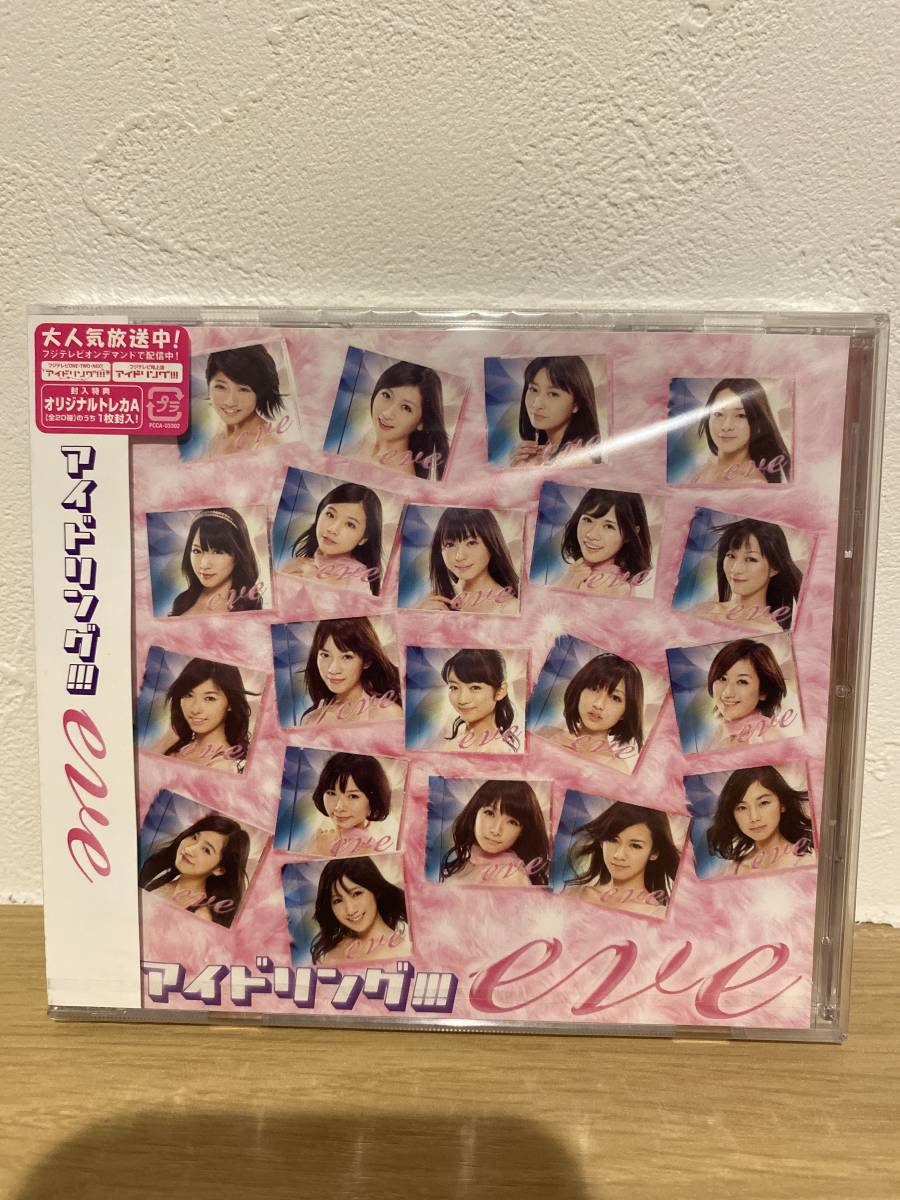 ★新品未開封CD★ アイドリング!!! / eve拍卖