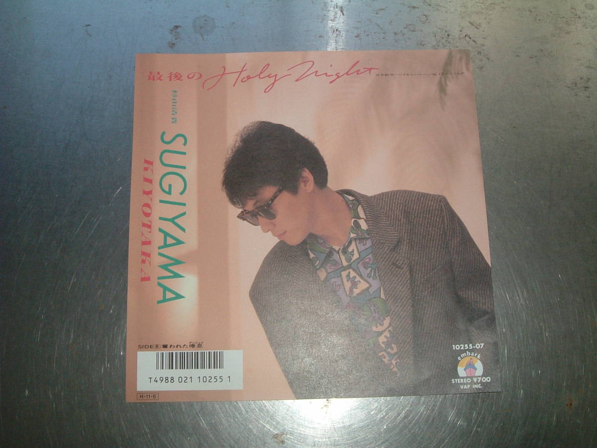 シングルレコード盤 最後のHOLY NIGHT/杉山清貴拍卖