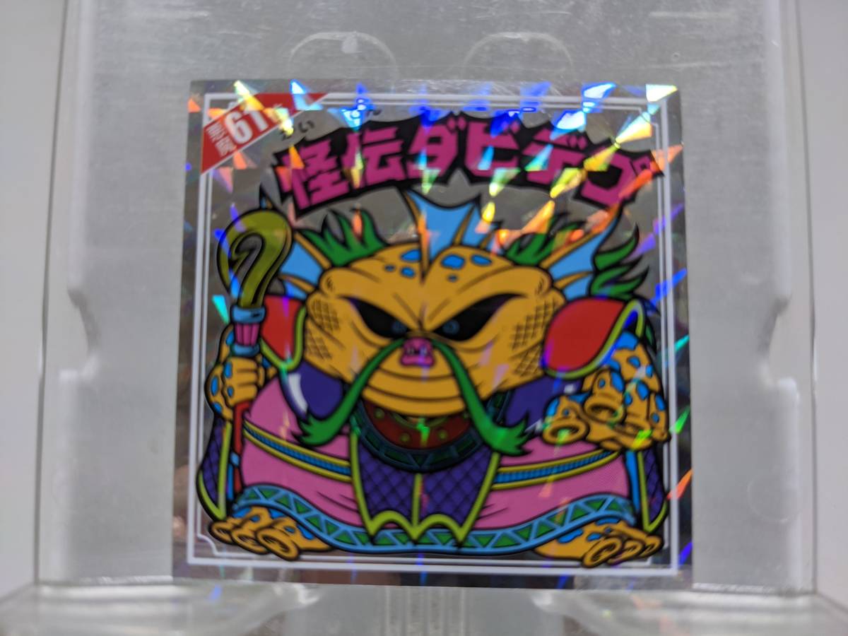 ビックリマン35 悪魔61位 怪伝ダビデプ 復刻シール 拍卖