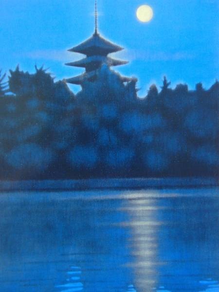 平山郁夫、【興福寺の月】、希少・豪華画集画、新品高級額・額装付、状態良好、送料無料、版上サイン入り拍卖