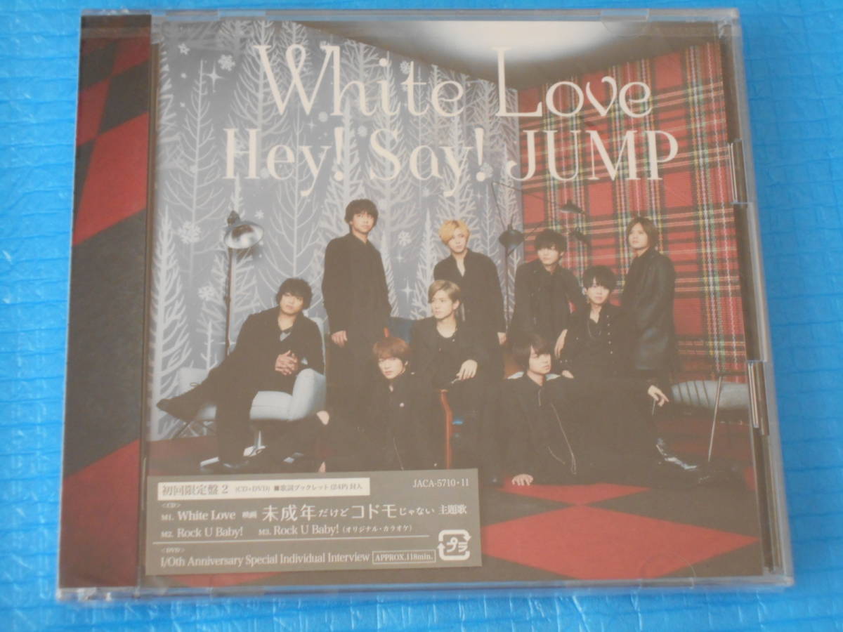 Hey! Say! JUMP White Love 初回限定盤2 CD+DVD 「新品・未使用・未開封」拍卖