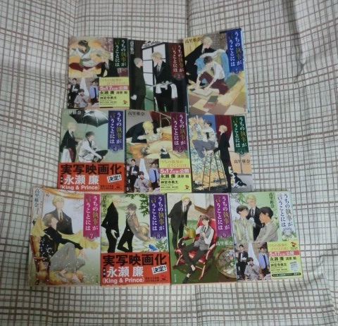 高里椎奈【うちの執事が言うことには】1~9+EX 10冊セット拍卖