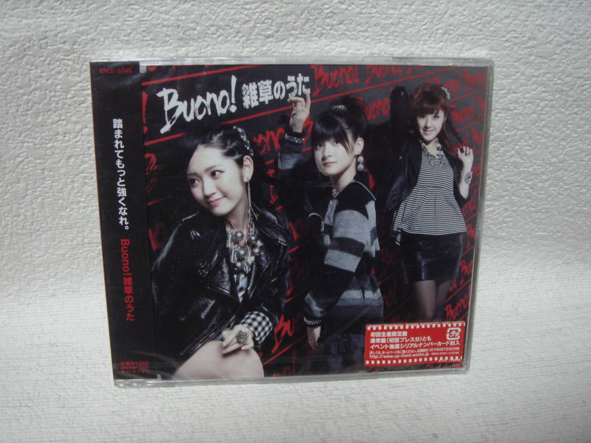 Buono! 雑草のうた 未開封!拍卖