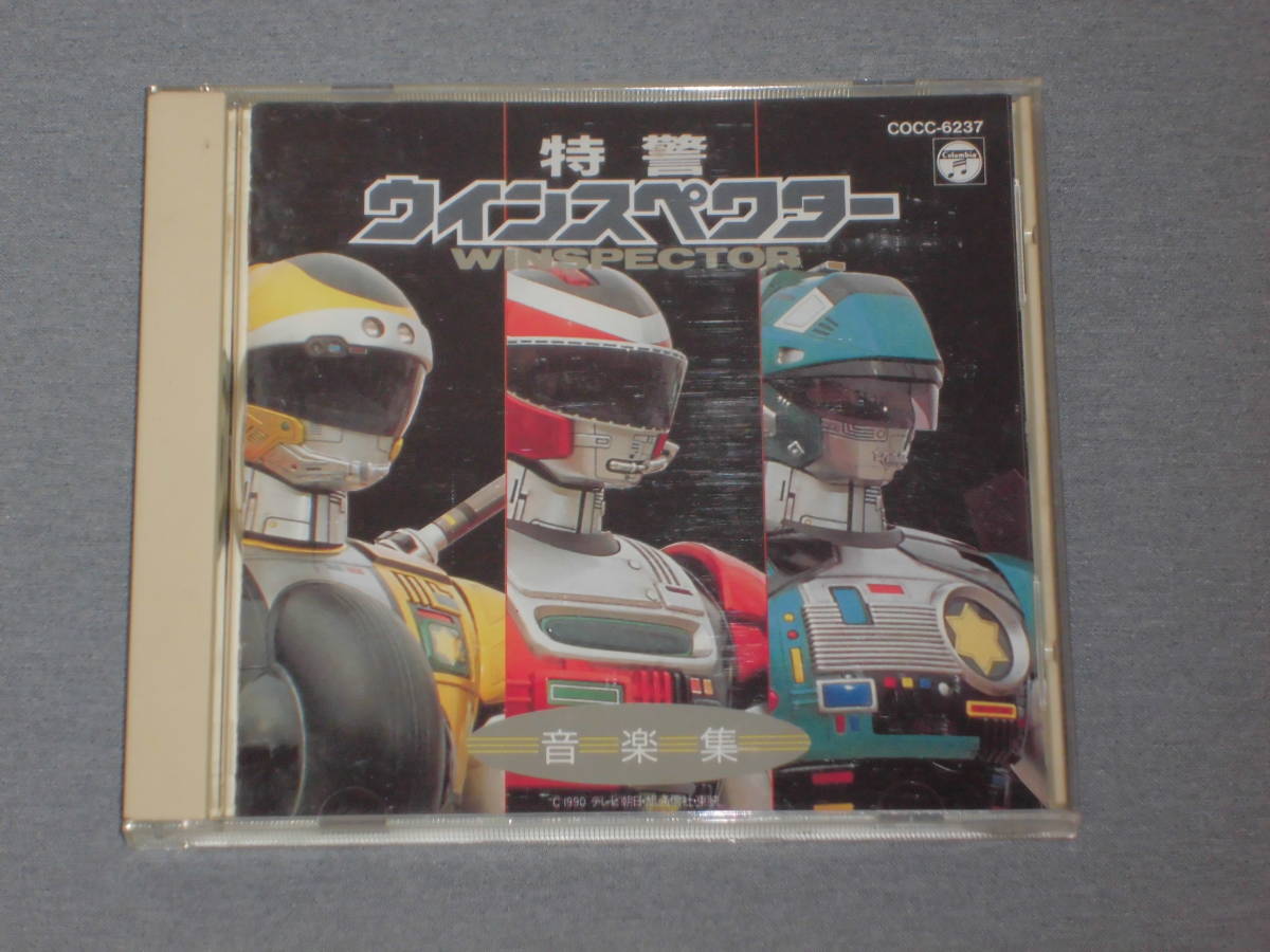 特警ウインスペクター 音楽集 ANIMEX 1200シリーズ118拍卖