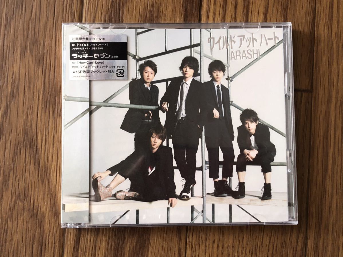 送料無料 新品未開封 嵐 ワイルド アット ハート 初回限定盤 CD+DVD 16ページ歌詞ブックレット封入拍卖