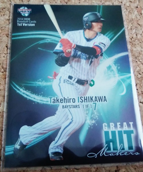 ★BBM2014 1st HM11 横浜ベイスターズ 石川雄洋★インサートカード拍卖