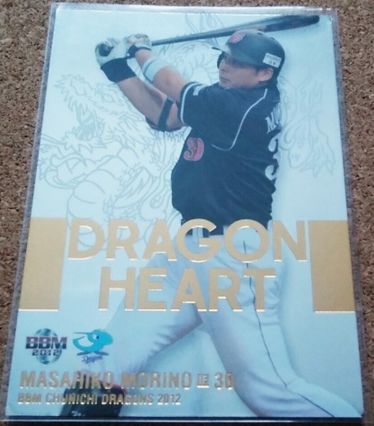 ★BBM2012 中日ドラゴンズ DH9 森野将彦★インサートカード拍卖