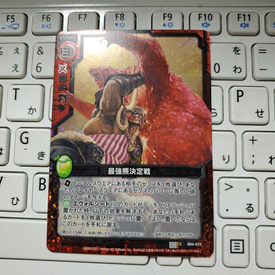 Z/X ゼクス 最強熊決定戦 C コモン ホロ拍卖