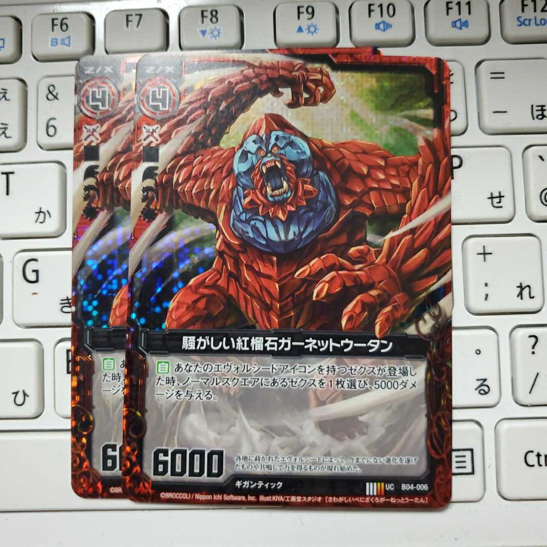 Z/X ゼクス 騒がしい紅榴石ガーネットウータン UC アンコモン ホロ 2枚拍卖