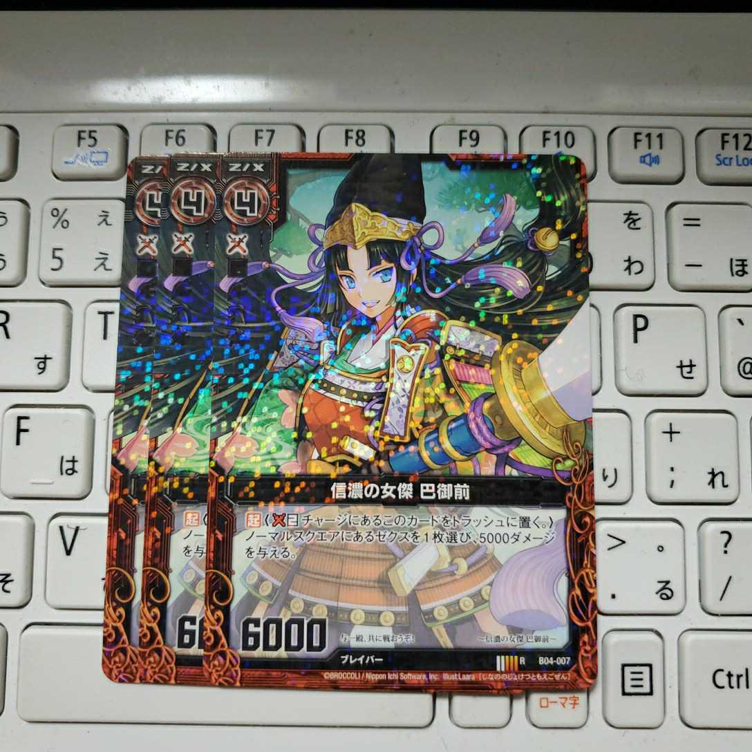 Z/X ゼクス 信濃の女傑 巴御前 R 3枚拍卖