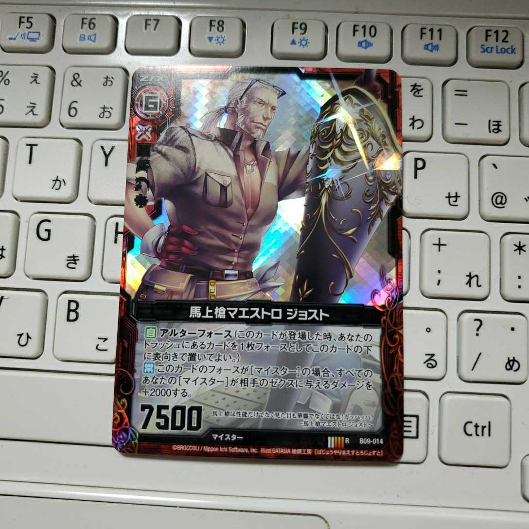 Z/X ゼクス 馬上槍マエストロ ジョスト R拍卖