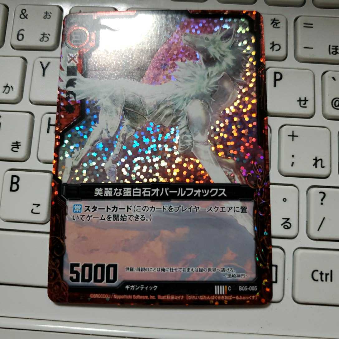 Z/X ゼクス 美麗な蛋白石オパールフォックス C コモン ホロ拍卖