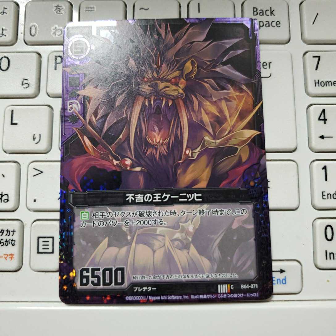 Z/X ゼクス 不吉の王ケーニッヒ C コモン ホロ拍卖