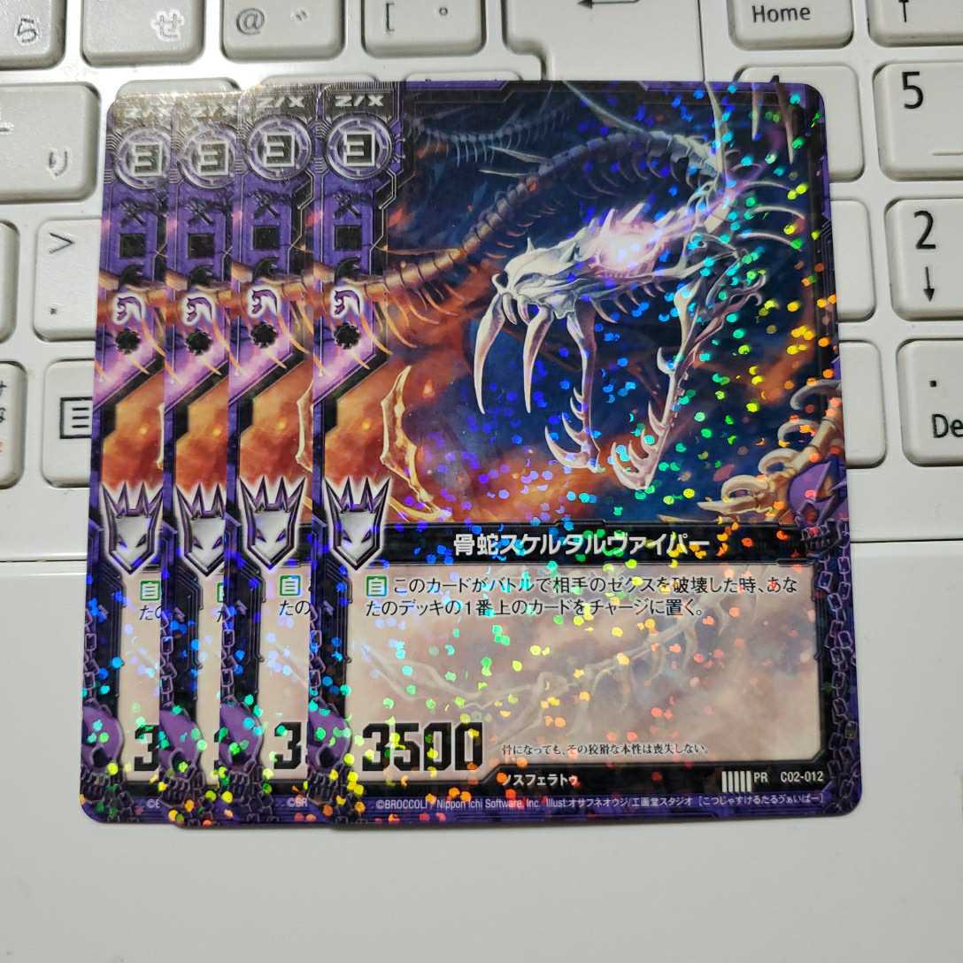 Z/X ゼクス 骨蛇スケタルヴァイパー PR 4枚拍卖