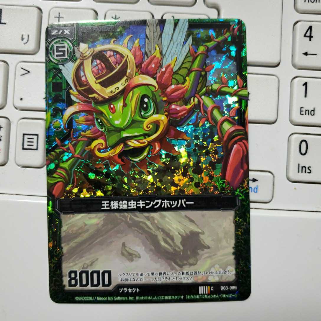 Z/X ゼクス 王様蝗虫キングホッパー C ホロ拍卖