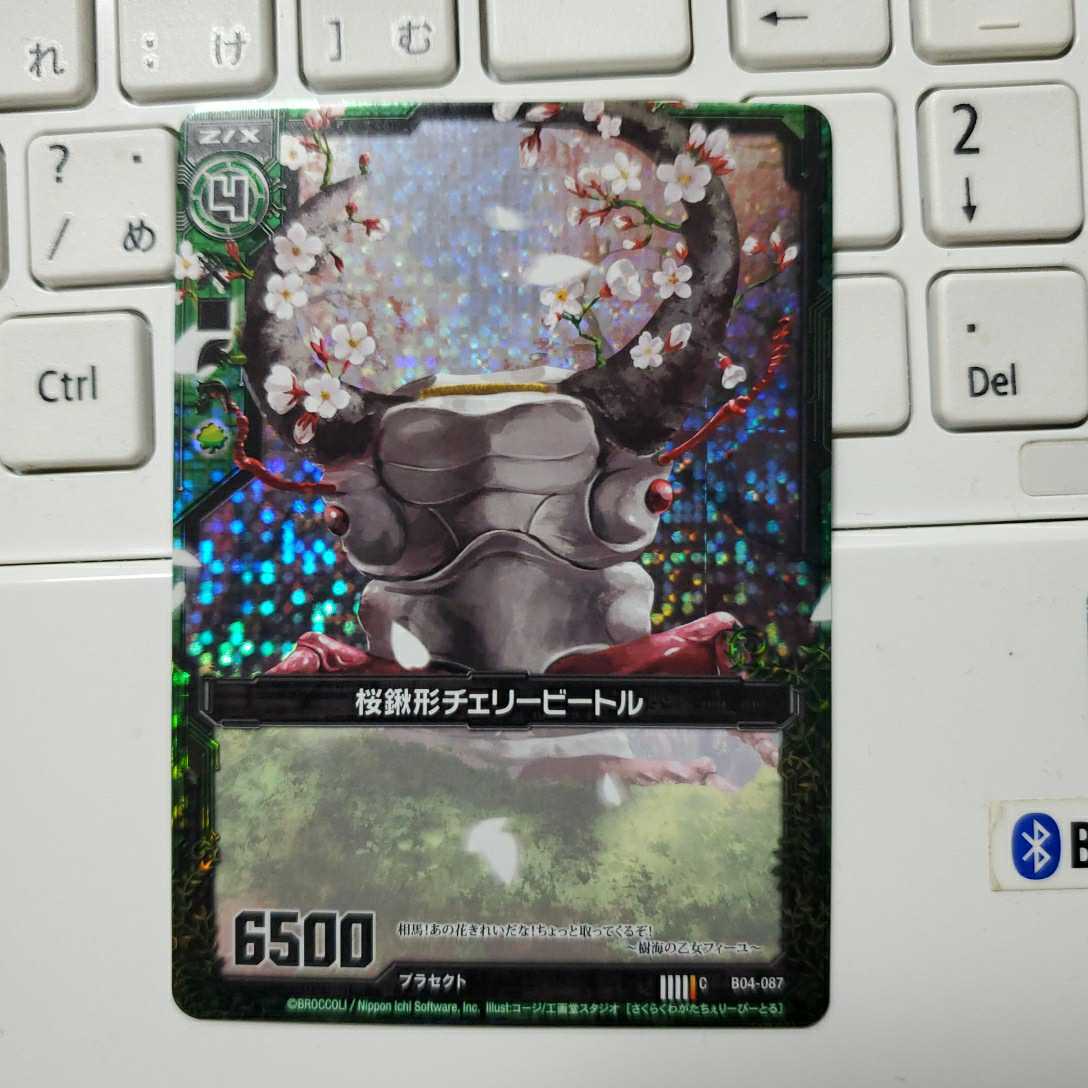 Z/X ゼクス 桜鍬形チェリービートル C ホロ拍卖