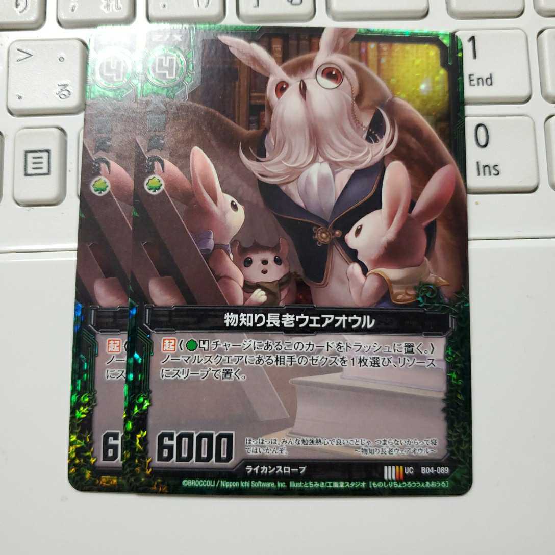 Z/X ゼクス 物知り長老ウェアオウル UC ホロ 2枚拍卖