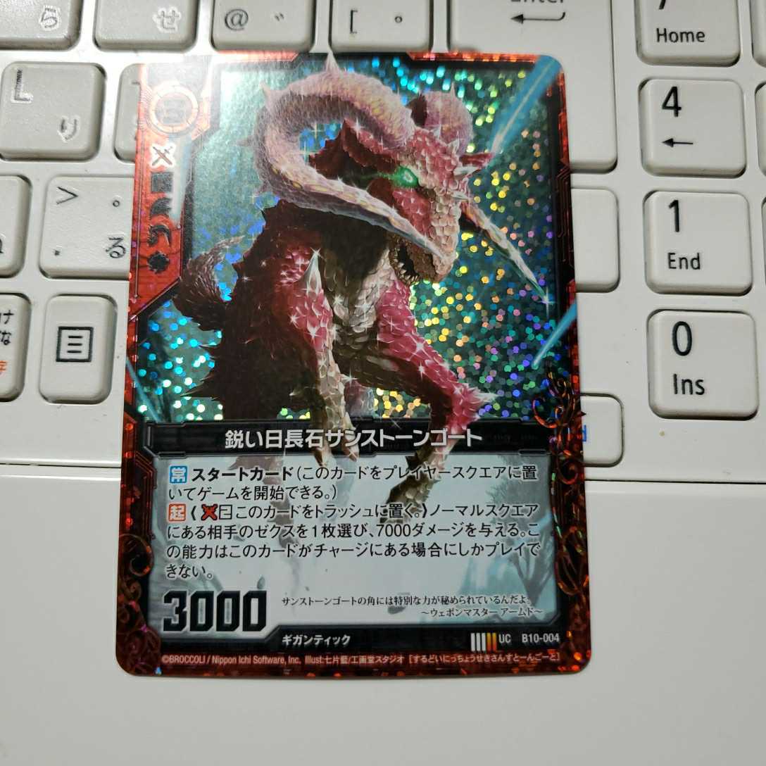 Z/X ゼクス 鋭い目長石サンストーンゴート UC ホロ拍卖