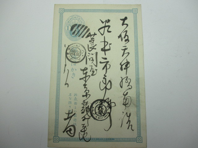 K-152 古いはがき 小判1銭はがき 東京麹町 明治19年8月8日 大坂 明治19年8月11日 ボタ印 拍卖