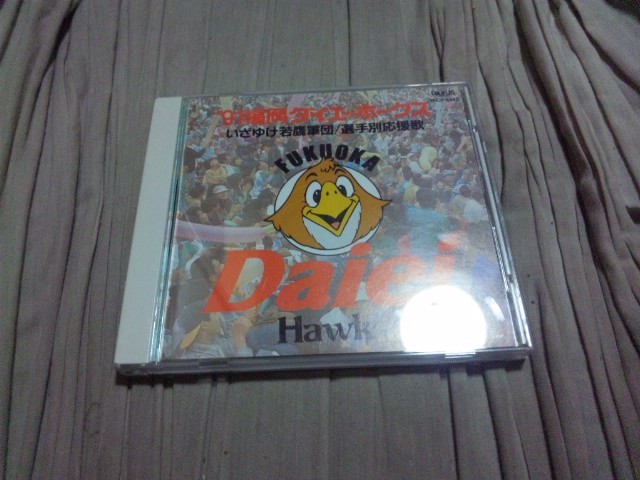 【ヤソ-中古】福岡ダイエーホークス’91選手別応援歌 いざゆけ若鷹軍団/選手別応援歌 ソフトバンク CD拍卖