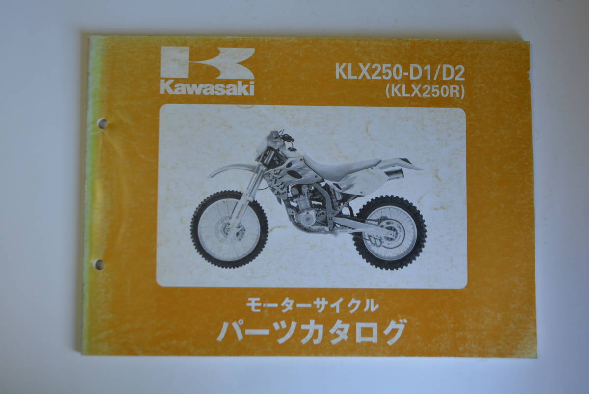 KLX250-D1/D2 KLX250R パーツリスト パーツカタログ 送料無料拍卖