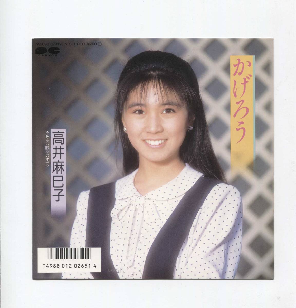 【EP レコード シングル 同梱歓迎】 高井麻巳子 おニャン子クラブ 卒業記念シート付 ■ かげろう ■ 眠りのオペラ 拍卖