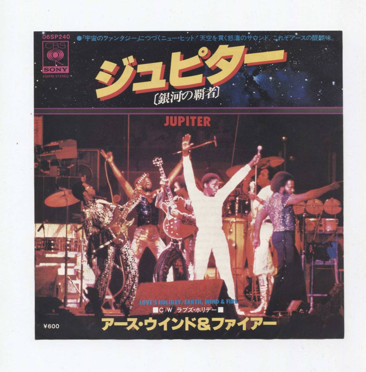 【EP レコード シングル 同梱歓迎】 EARTH, WIND & FIRE ■ JUPITER ■ アース・ウィンド & ファイヤー ■ ジュピター LOVE'S HOLIDAY拍卖