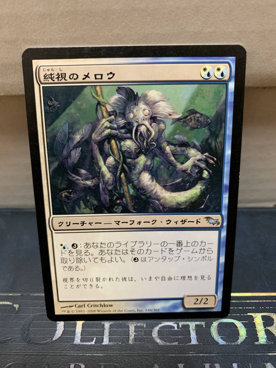 シャドウムーア 純視のメロウ/Puresight Merrow 日本語版 拍卖