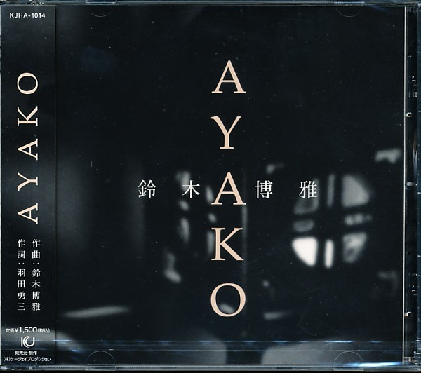 未開封新品 鈴木博雅 - AYAKO 4枚同梱可能 b8nB001UWTKA8拍卖