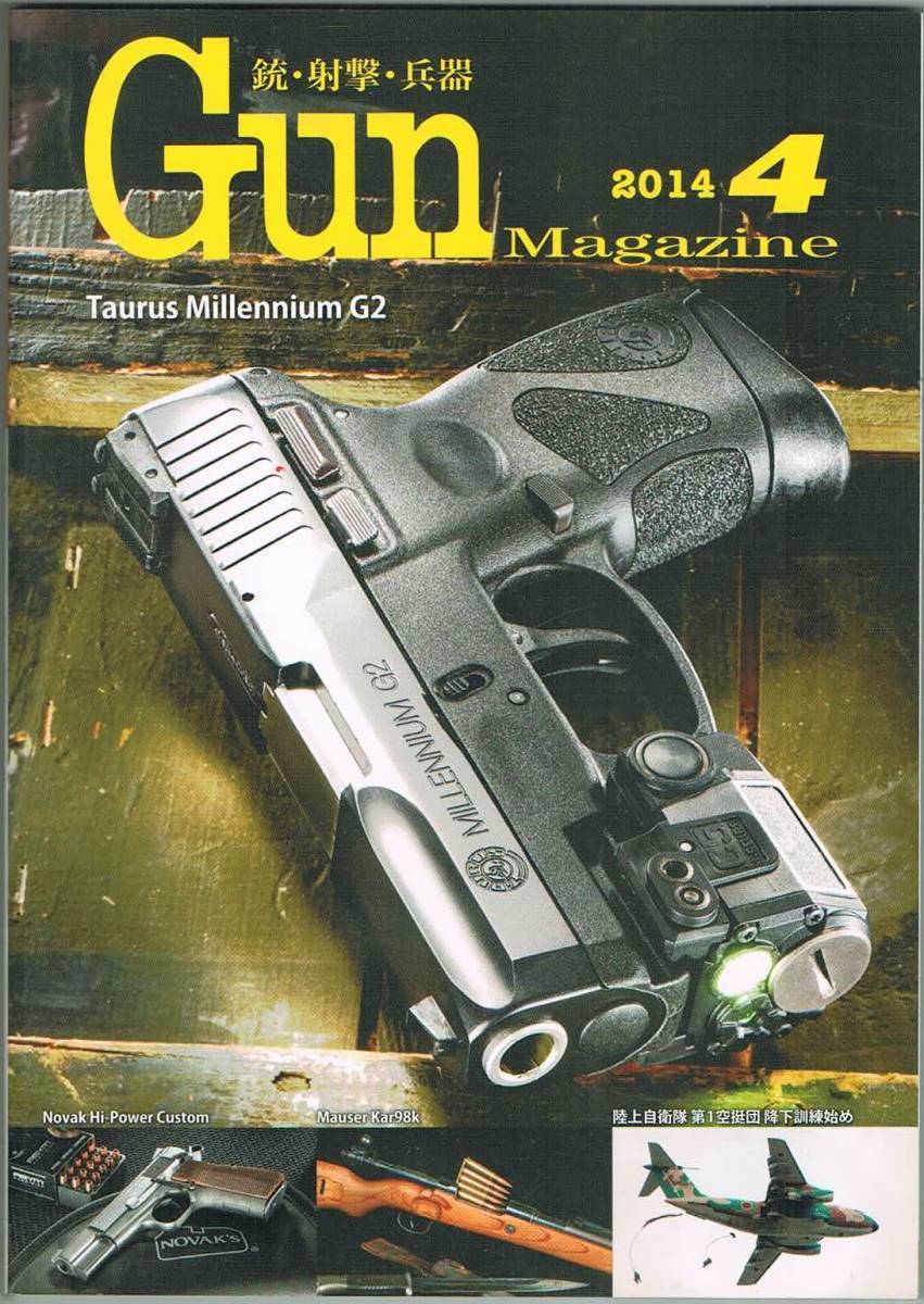 112* Gun Magazine (ガンマガジン) 2014年 04月号 Taurus Millennium G2拍卖