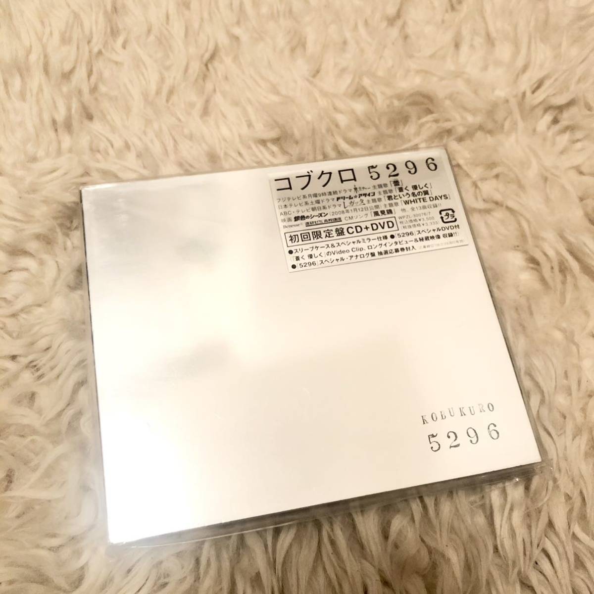 送料無料 新品? コブクロ 5296 アルバム 初回限定版CD+DVD拍卖