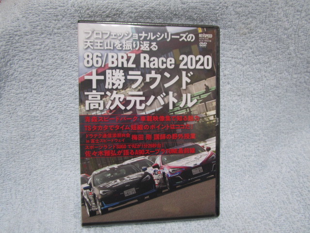 未使用 未開封 86/BRZ Race2020 十勝ラウンド 高次元バトル REVSPEED 2021年1月号付録 vol.141拍卖