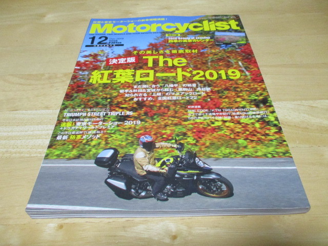 モーターサイクリスト 2019年12月号 「決定版The紅葉ロード2019 」 ・送料143円拍卖