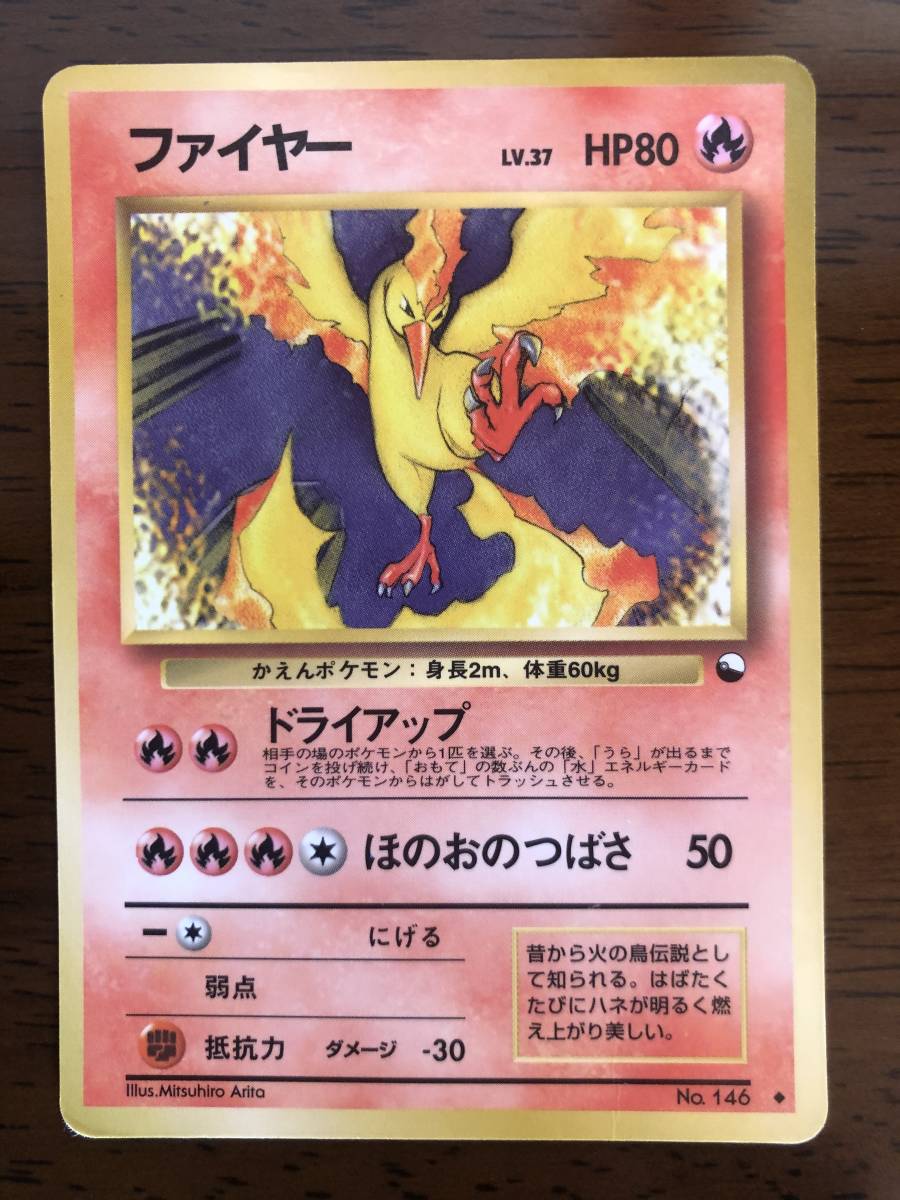 ポケモンカード ファイヤー LV.37 旧裏面 旧裏拍卖
