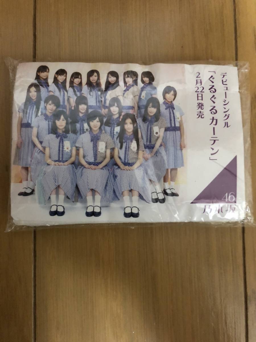 乃木坂46 最初期 手渡しで配られたポケットティッシュ ぐるぐるカーテン拍卖