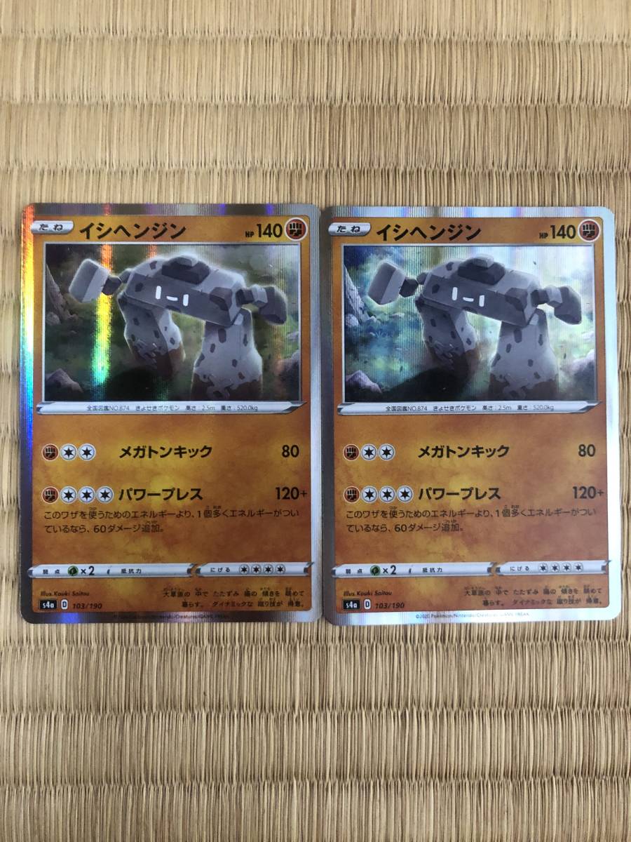 ポケモンカード イシヘンジン 2枚セット!拍卖