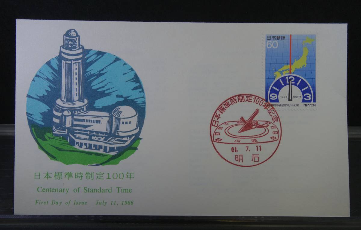 日本切手 初日カバー 日本標準時制定100年記念 昭和61年 解説カード有り JPS創作版画拍卖
