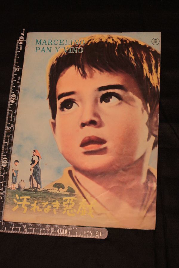 【旧家蔵出し】★レトロ 映画パンフレット『汚れなき悪戯』パブリート・カルヴォ 1957年 スペイン★(検:うぶだし/当時物)0119H拍卖