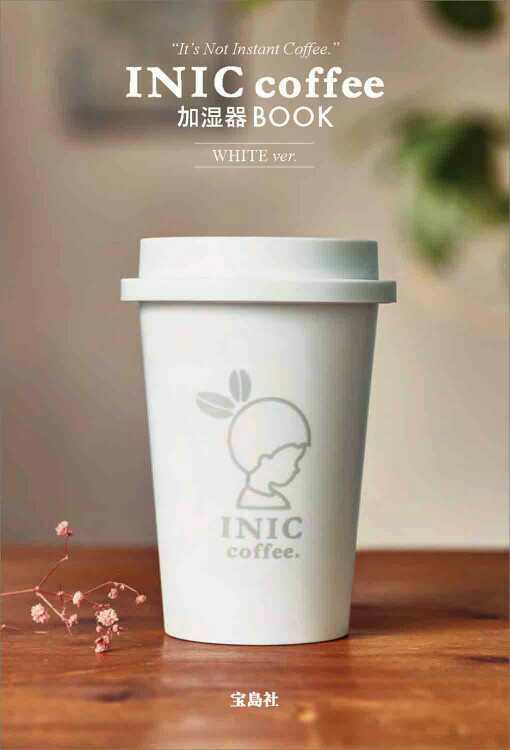 新品未使用品(作動未確認)イニックコーヒー 加湿器ブック(ホワイトver.)ファミリーマート限定 2020年12月 税込1969円 コーヒーカップ型拍卖