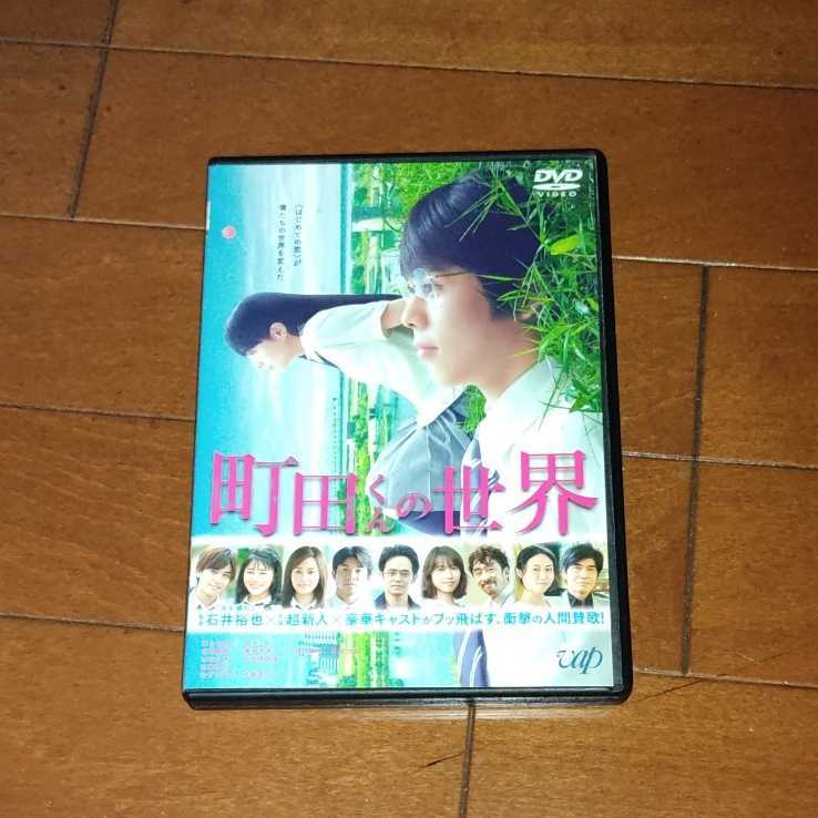 '町田くんの世界'細田佳央太、関水渚、岩田剛典、高畑充希、前田敦子拍卖