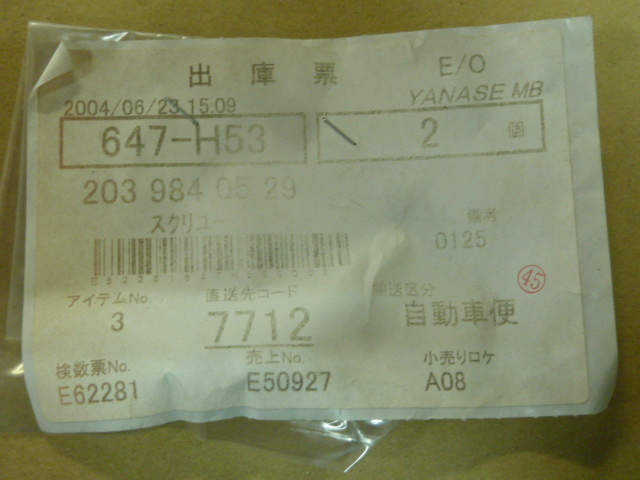 メルセデスベンツ スクリューボルト ネジ 2039840529 2個拍卖