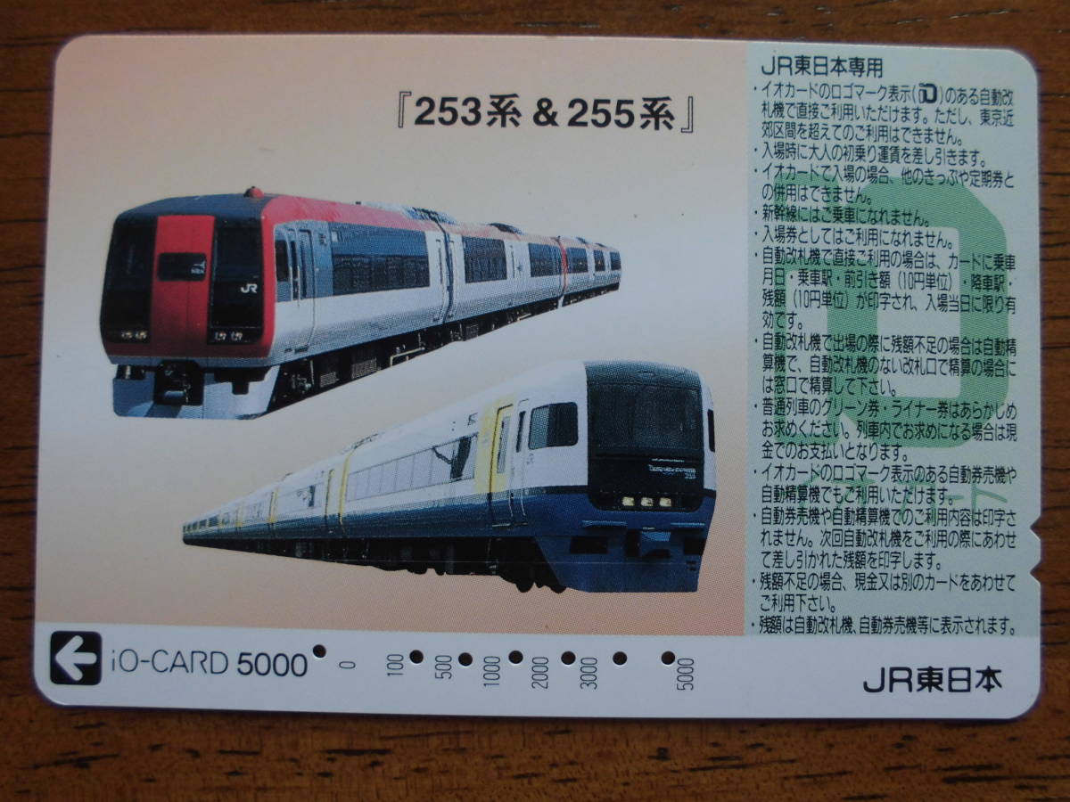 イオカード 使用済 253系 255系 【送料無料】拍卖