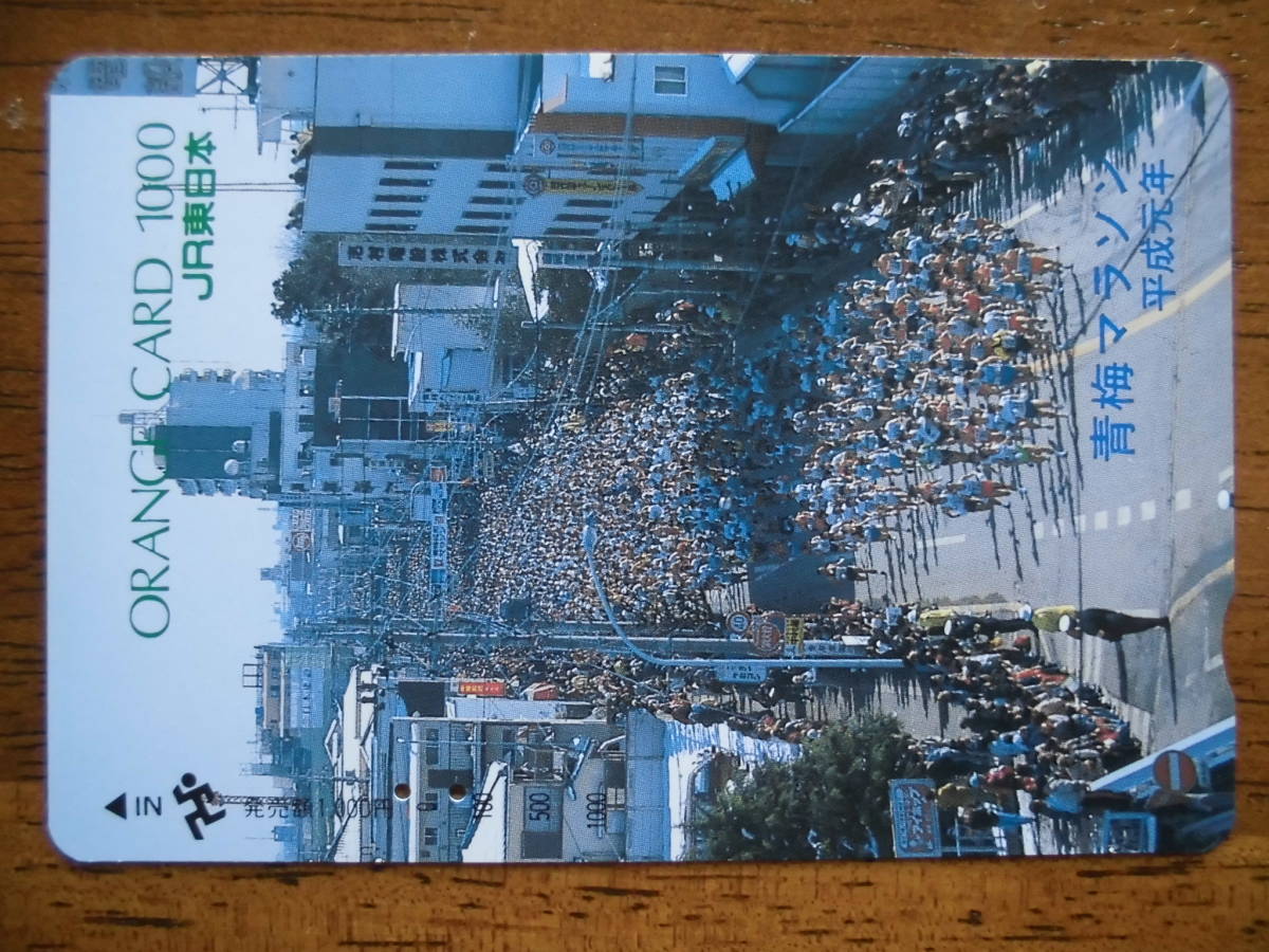 JR東 オレカ 使用済 青梅マラソン 平成元年 【送料無料】拍卖
