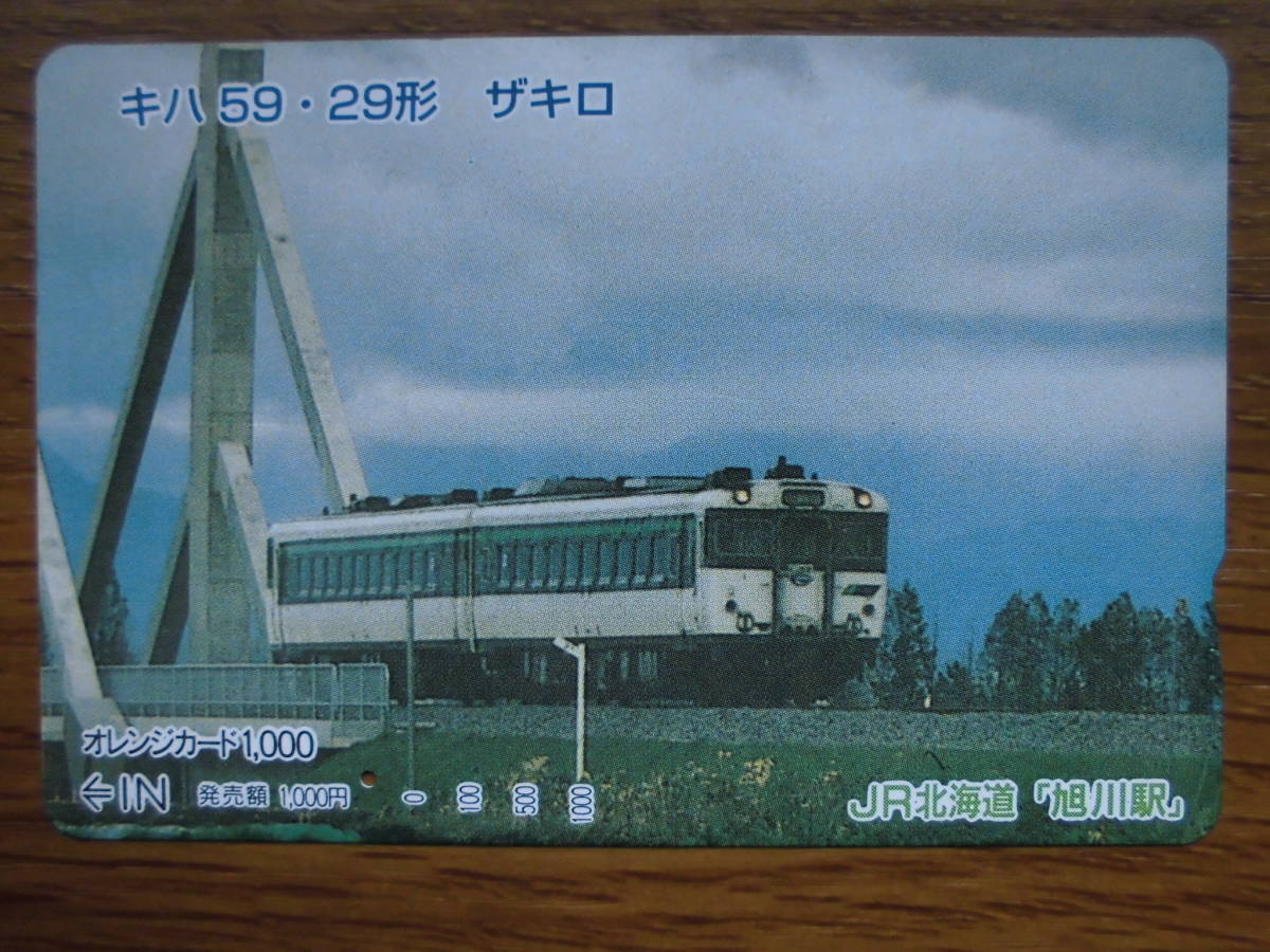 JR北 オレカ 使用済 キハ59 ザキロ 1穴 【送料無料】拍卖