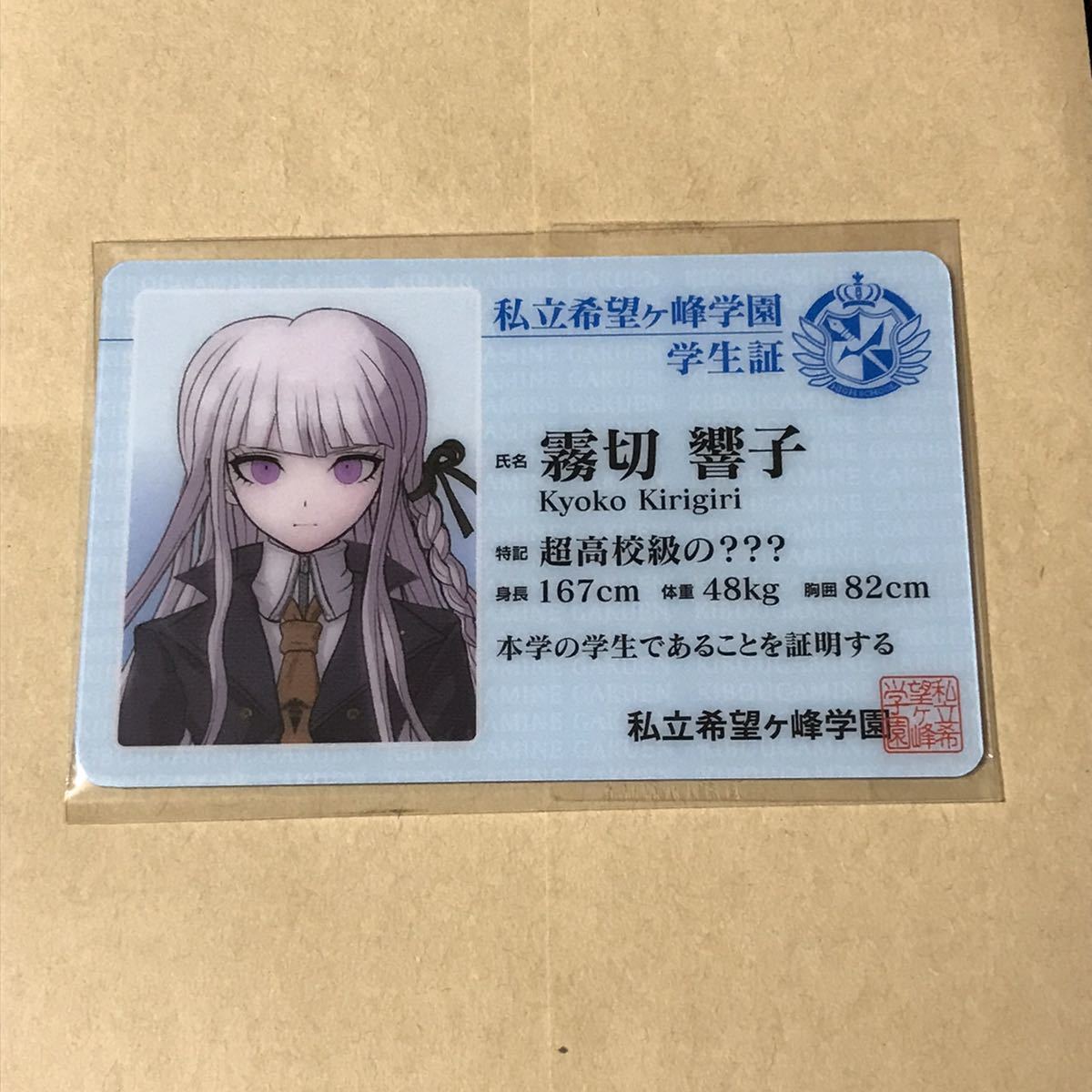 ダンガンロンパ1 2 ナンジャタウン ガラポン 学生証 カード 霧切響子 2013拍卖