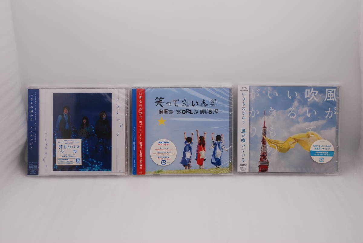 【新品】いきものがかり CDシングル「ノスタルジア」「笑ってたいんだ」「風が吹いている」3枚 初回いきものカード付 検:吉岡聖恵 未開封拍卖